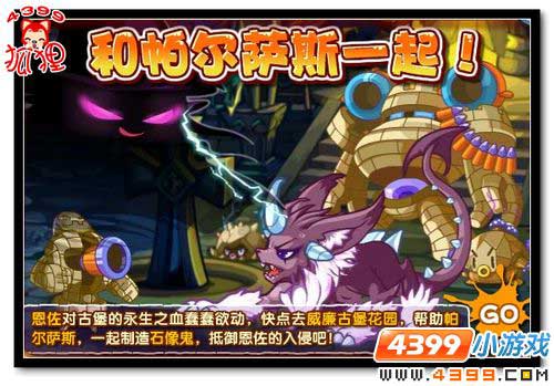 洛克王国和帕尔萨斯一起合成石像鬼