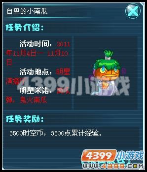 泰米时空自卑的小南瓜