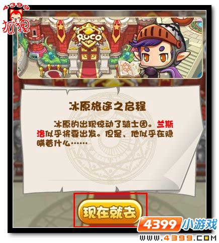 洛克王国冰原旅途之启程