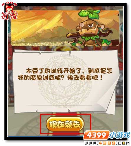 洛克王国木豆丁的故事二