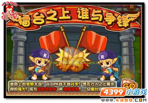 洛克王国擂台赛