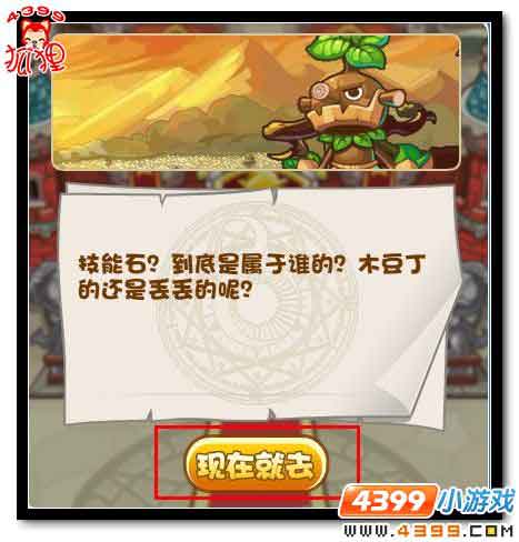 洛克王国木豆丁的故事3