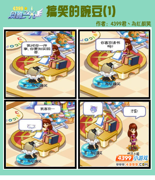 ���ĸ���������Ц���㶹(1)