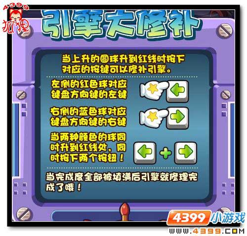 洛克王国引擎大修补怎么玩？