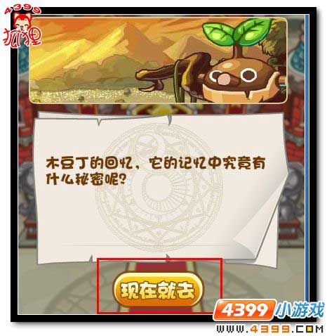 洛克王国木豆丁的回忆