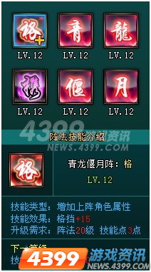 4399长生战道攻略——强悍阵法教你过关斩将