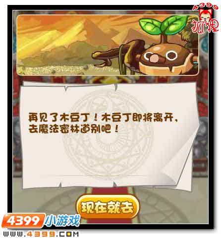 洛克王国再见木豆丁