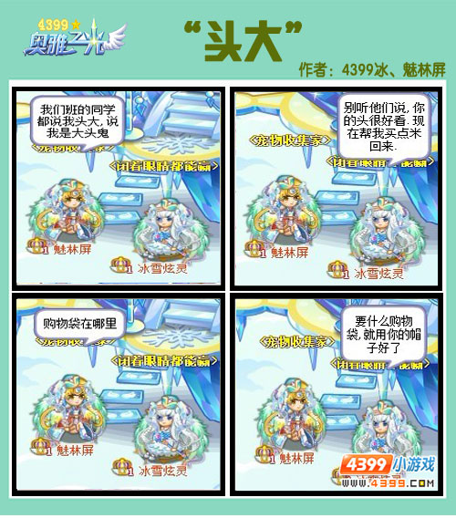 4399����֮���ĸ����� ���ĸ���������ͷ��