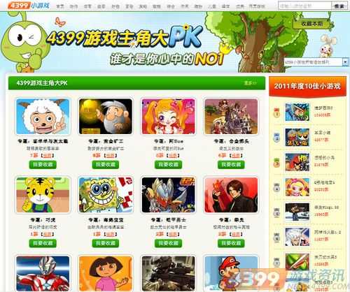 票选最佳游戏主角,4399筑梦2012