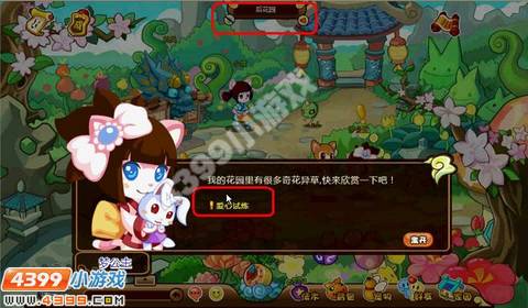 米亚大陆爱心试炼任务攻略