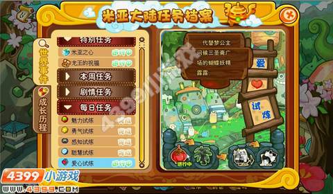 米亚大陆爱心试炼任务攻略