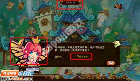 米亚大陆爱心试炼任务攻略