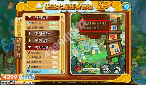 米亚大陆爱心试炼任务攻略