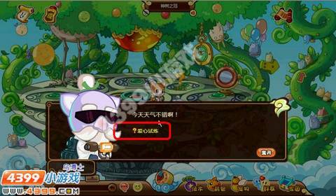 米亚大陆爱心试炼任务攻略