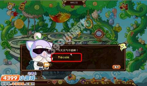 米亚大陆爱心试炼任务攻略