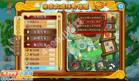 米亚大陆爱心试炼任务攻略