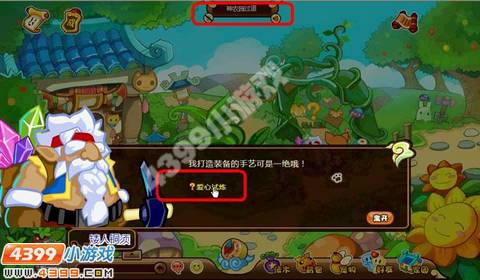 米亚大陆爱心试炼任务攻略