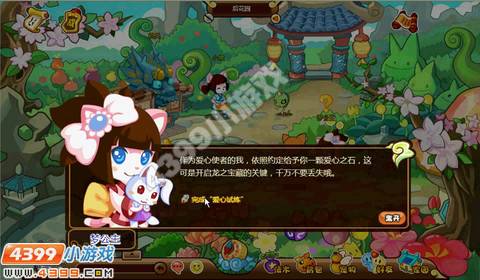 米亚大陆爱心试炼任务攻略