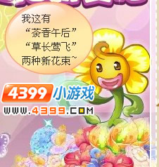 小花仙买买葵花束3月9日更新 4399小花仙手机版