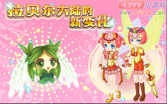 小花仙5月4日攻略预告