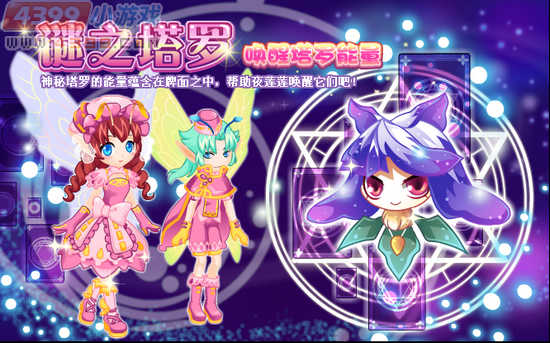 小花仙5月4日攻略预告