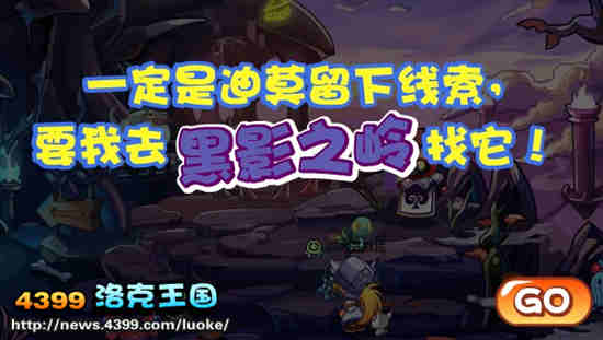 洛克王国坚定的脚步