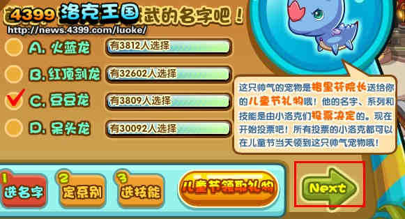 洛克王国我的宠物我做主