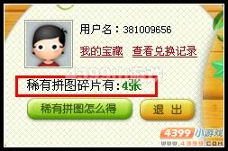 4399拼图藏宝屋稀有拼图怎么得