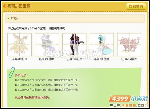 4399拼图藏宝屋稀有拼图怎么得