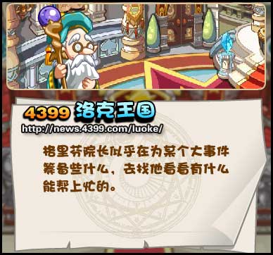 洛克王国勇气小分队