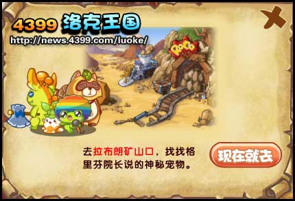 洛克王国勇气小分队