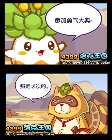 洛克王国勇气小分队