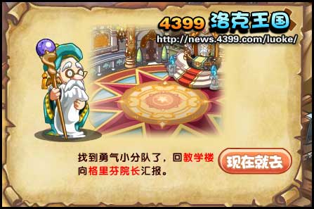 洛克王国勇气小分队