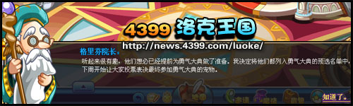 洛克王国勇气小分队