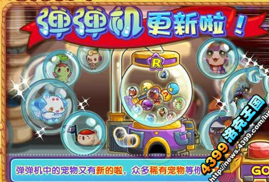 洛克王国弹弹机更新啦2012年7月13日版