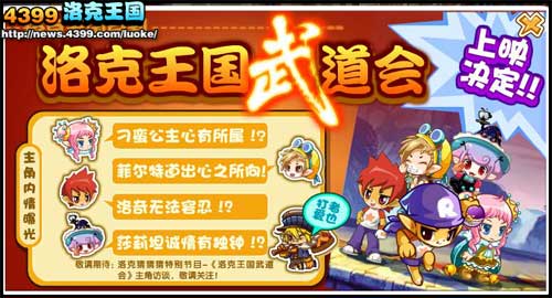 洛克王国武道会上映