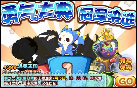 洛克王国勇气大典领走迪莫