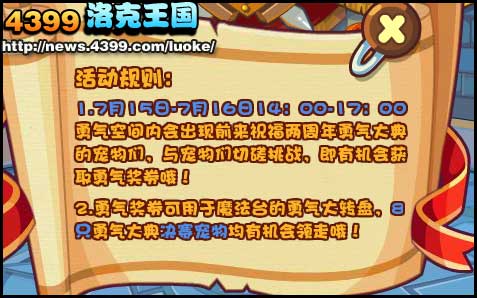 洛克王国勇气大转盘抽取宠物蛋勇气宠物怎么得