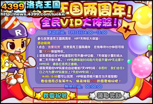 洛克王国两周年全民VIP大体验