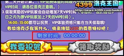 洛克王国两周年全民VIP大体验