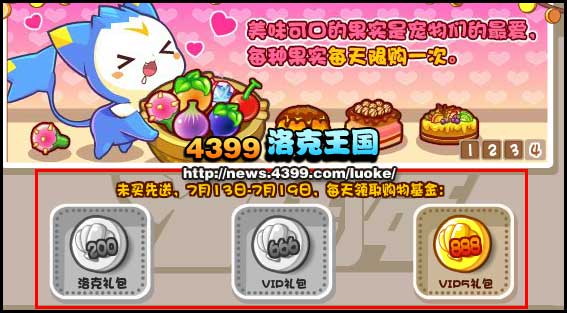 洛克王国两周年感恩回馈