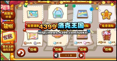 洛克王国两周年感恩回馈