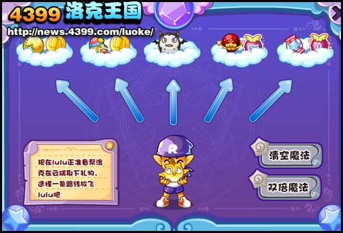 洛克王国云端上的LULUVIP周年庆回馈