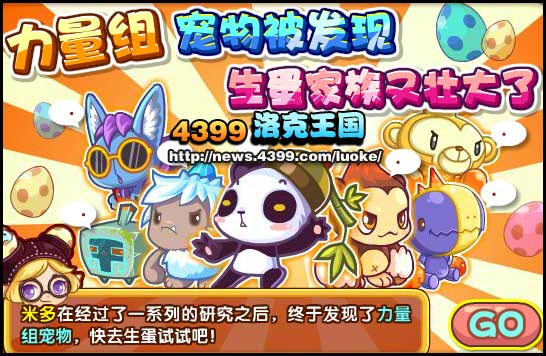 洛克王国力量组宠物大揭秘