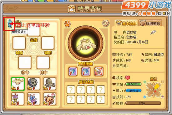 摩尔勇士精灵对对碰宠物基础攻略