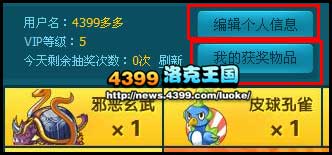 洛克王国VIP庆典送豪礼两周年VIP抽奖