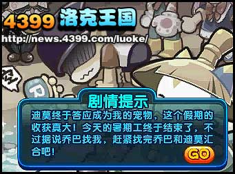 洛克王国主人难当