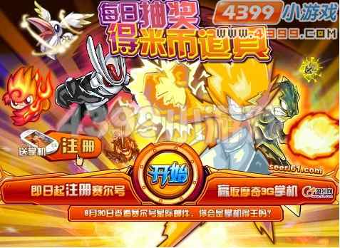 赛尔号米币道具免费送 更有MUCH掌机等你来拿!