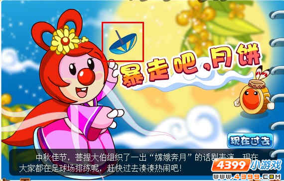 摩尔庄园寻找9月时报碎片4