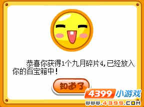 摩尔庄园寻找9月时报碎片4